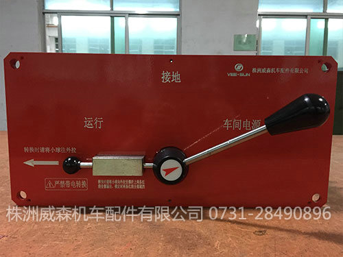 三位置裝換開關(guān)