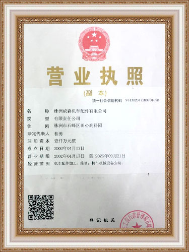 株洲威森機車配件有限公司,湖南機車配件生產(chǎn)銷售,機車司機控制器,機車電機銷售